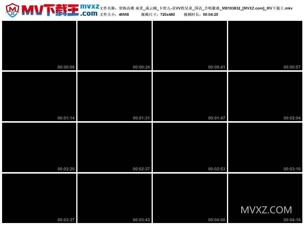 望海高歌 雨柔_成云刚_卡密儿-亲VV的兄弟_国语_合唱歌曲_MB103832